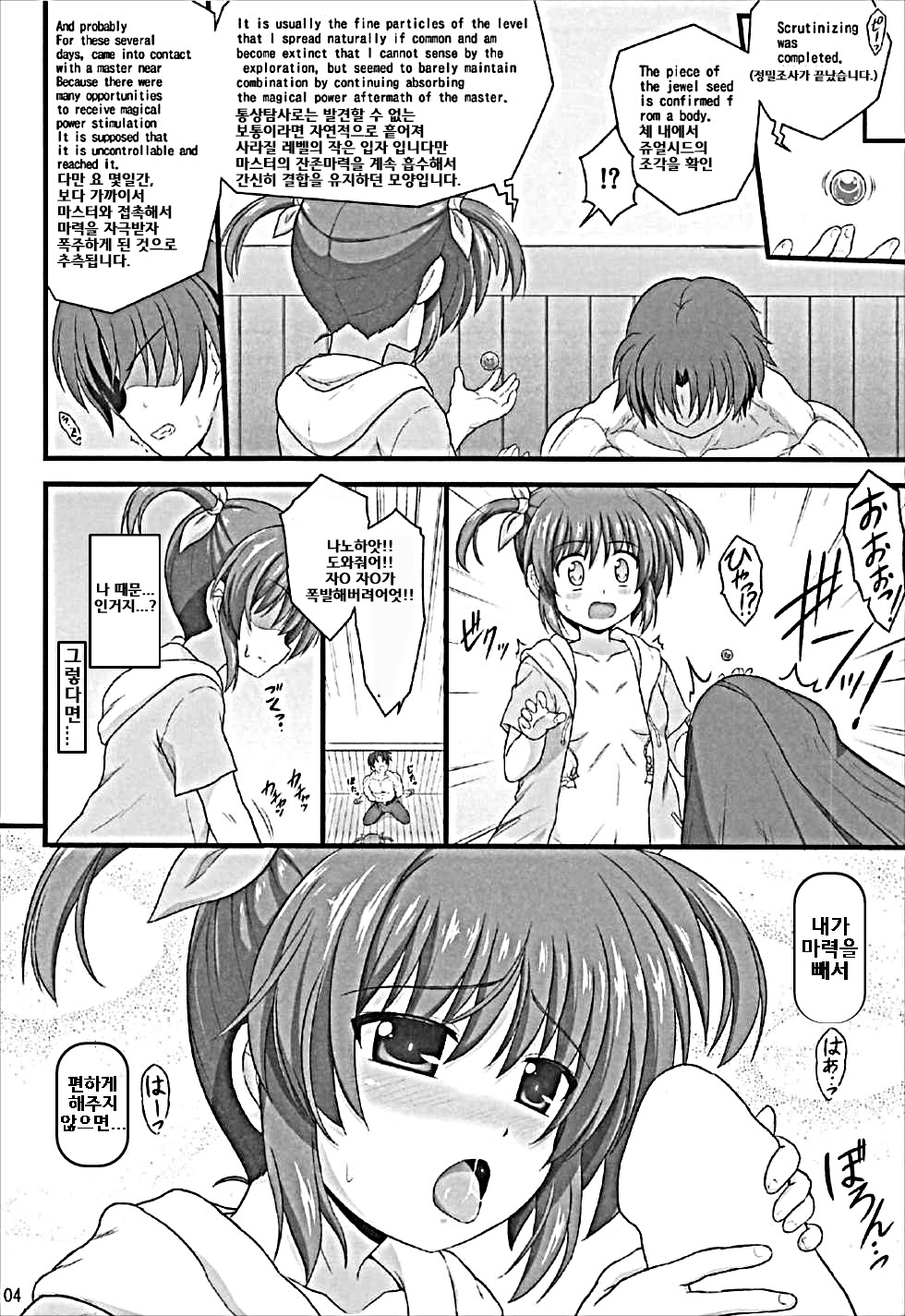 Nanoha Refle | 나노하 리프레 page 3 full