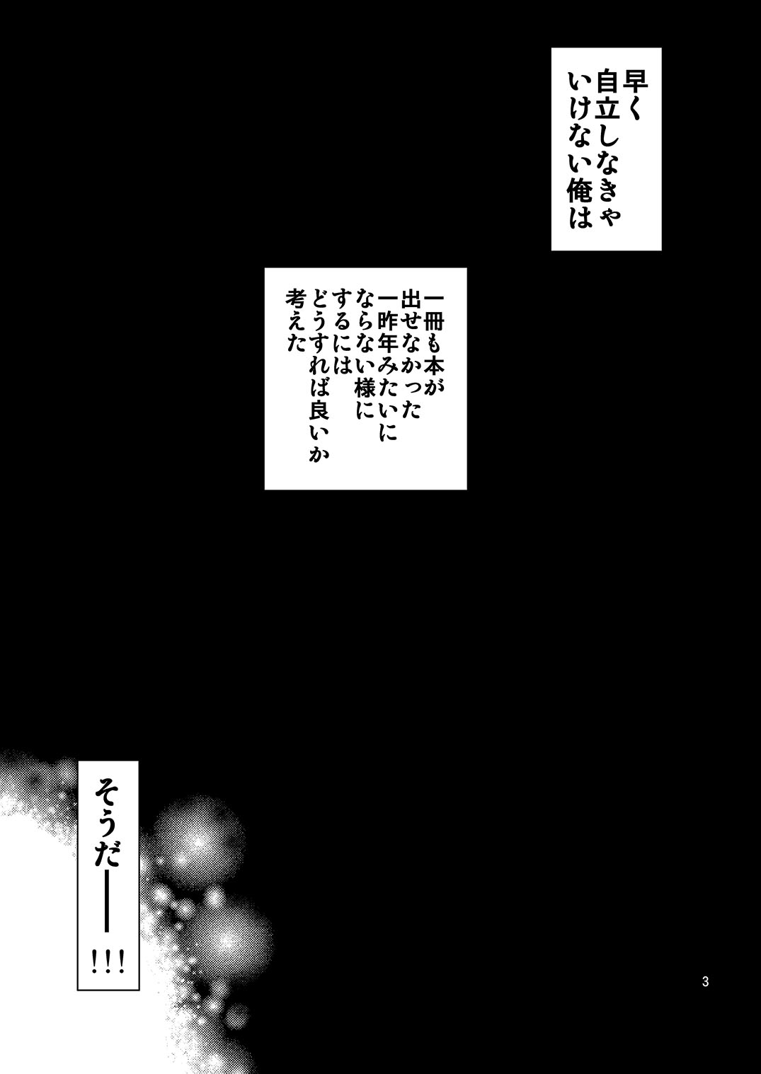 Eromanko Sensei page 3 full