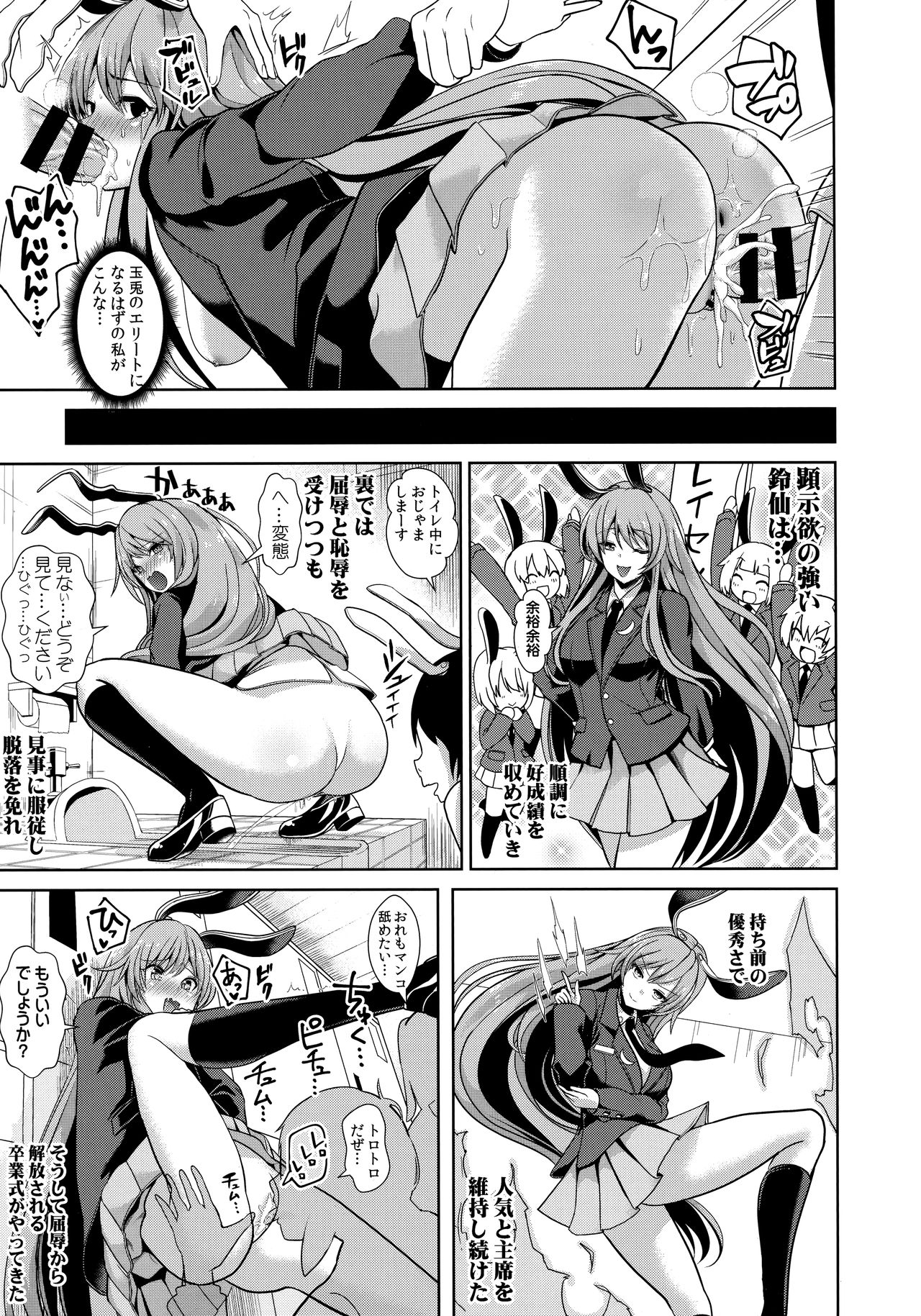 Touhou Lynch 1 Choushi ni Norisugita Udonge-chan page 12 full