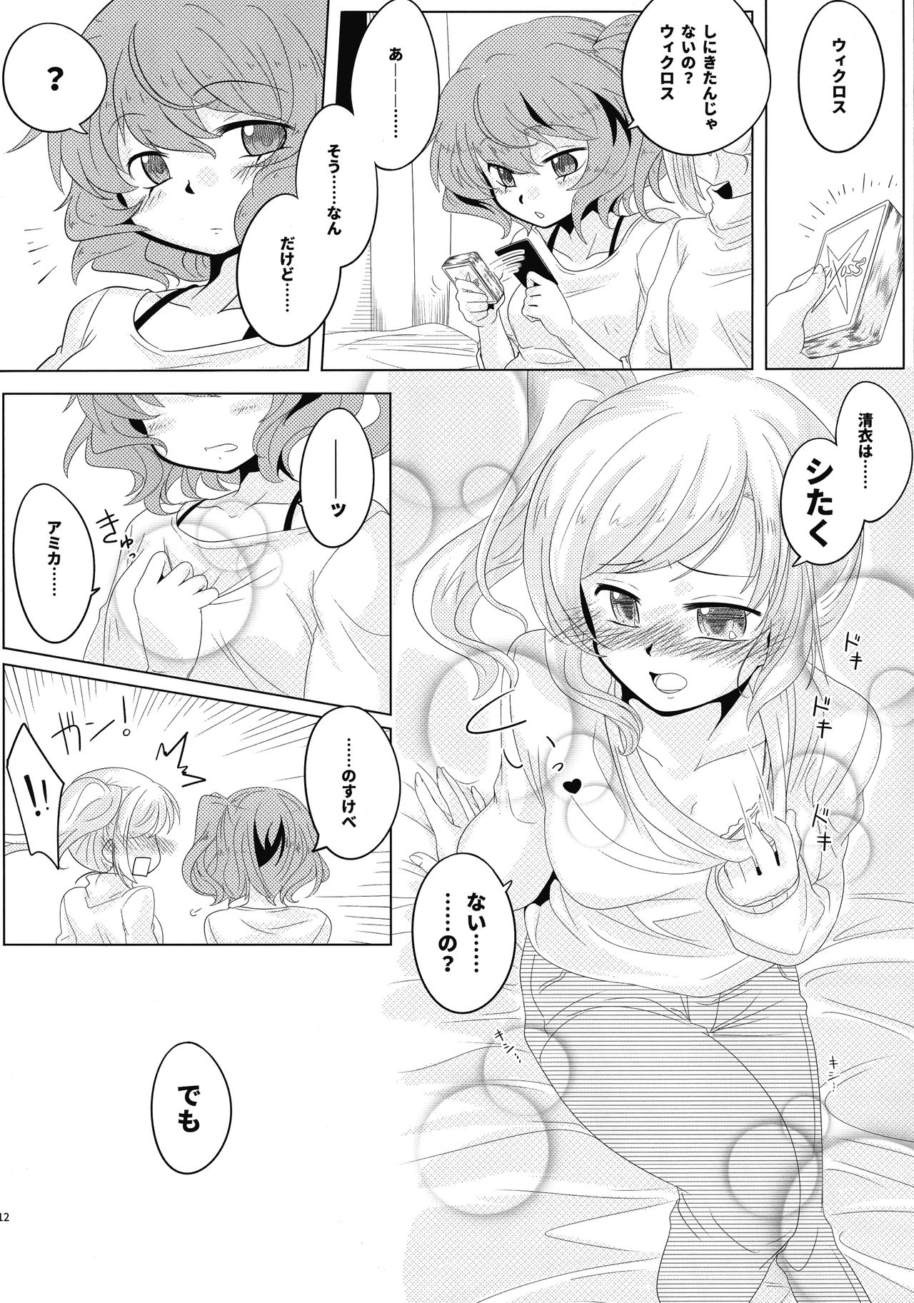 LRIG Kenkyuu Nisshi 2016 Nenmatsu Tokudai-gou page 11 full