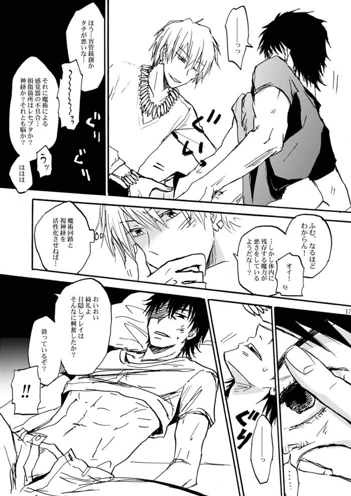 Chikaku Kyouyuu Access Decontrol page 12 full