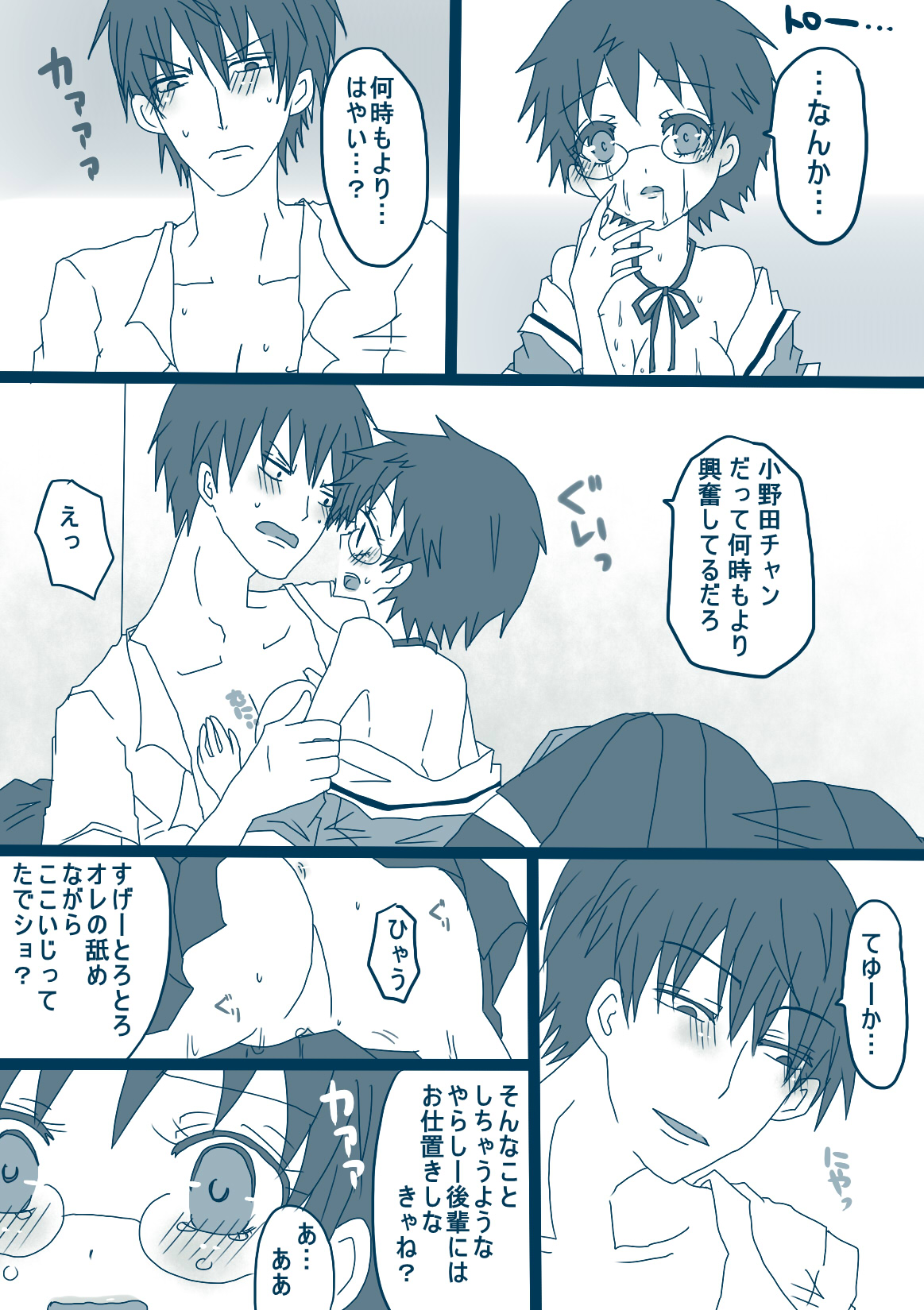 荒北先輩 page 12 full