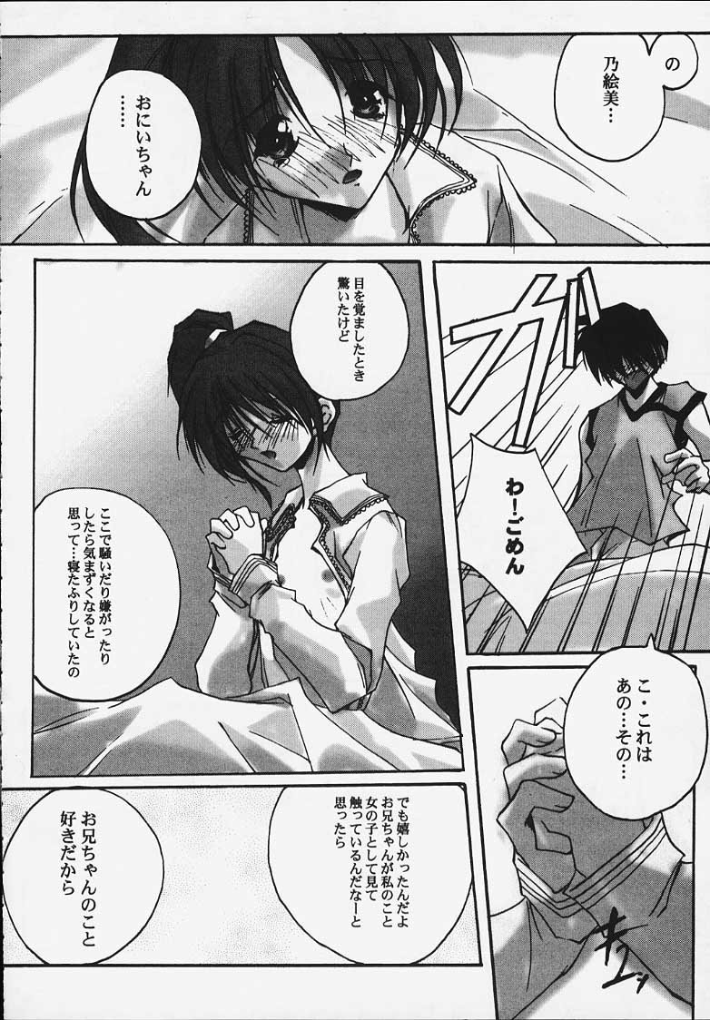 Incest ~Kyoudai to Iu Na no Kusabi~ page 7 full