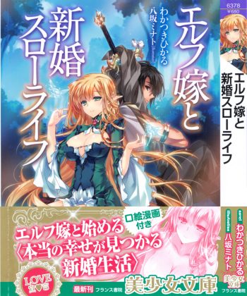 [Wakatsuki Hikaru, Yasaka Minato] Elf Yome to Shinkon Slow Life cover