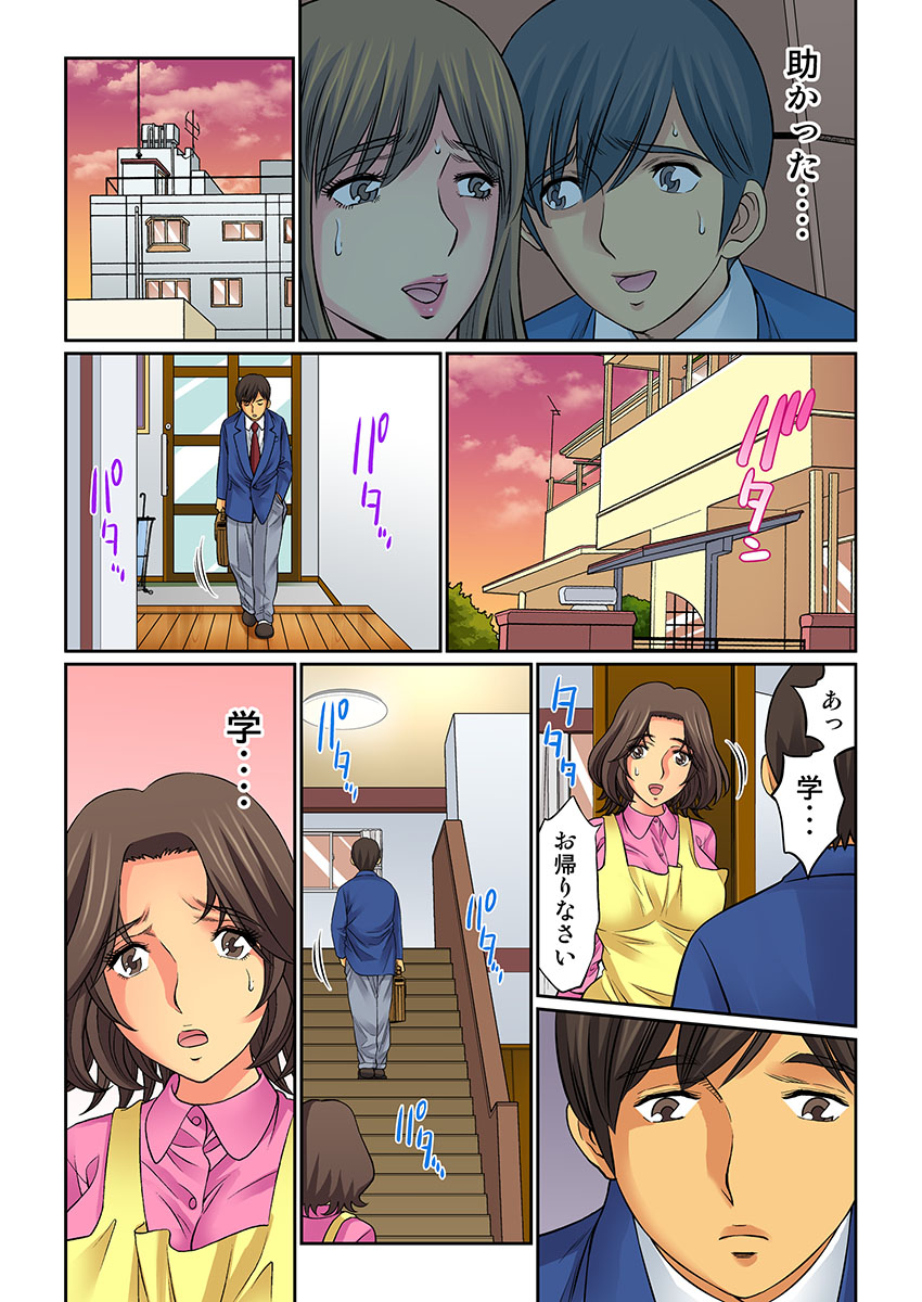 Hahaoya Swap - Omae no Kaa-chan Ore no Mono 3 page 12 full