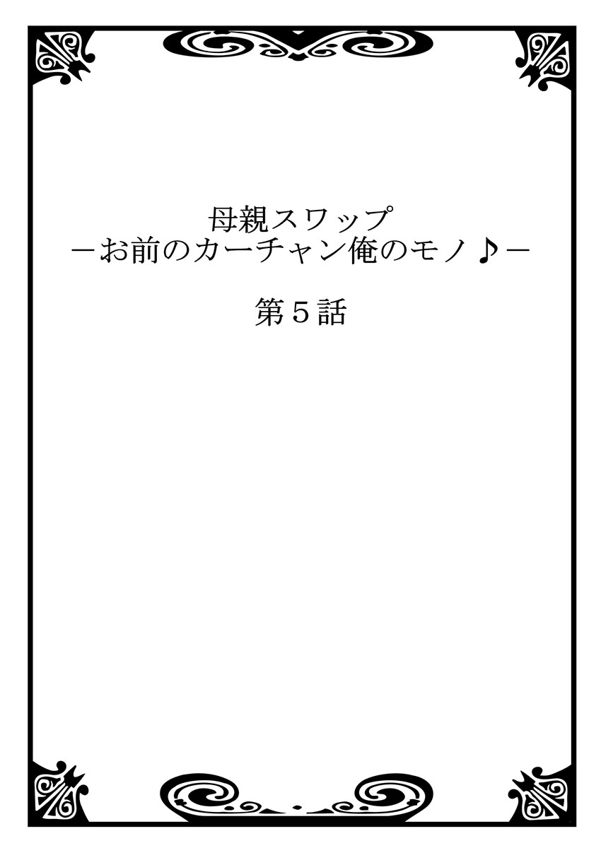 Hahaoya Swap - Omae no Kaa-chan Ore no Mono 3 page 2 full
