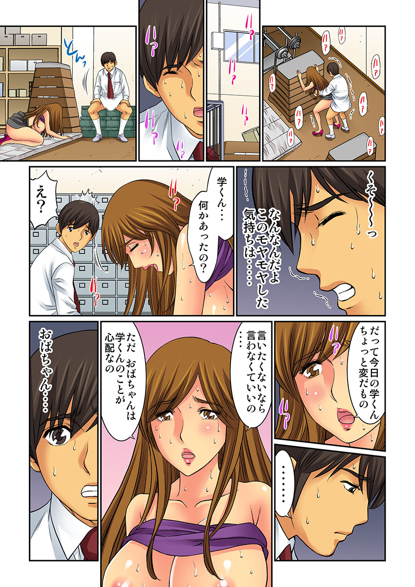 Hahaoya Swap - Omae no Kaa-chan Ore no Mono 3 page 9 full