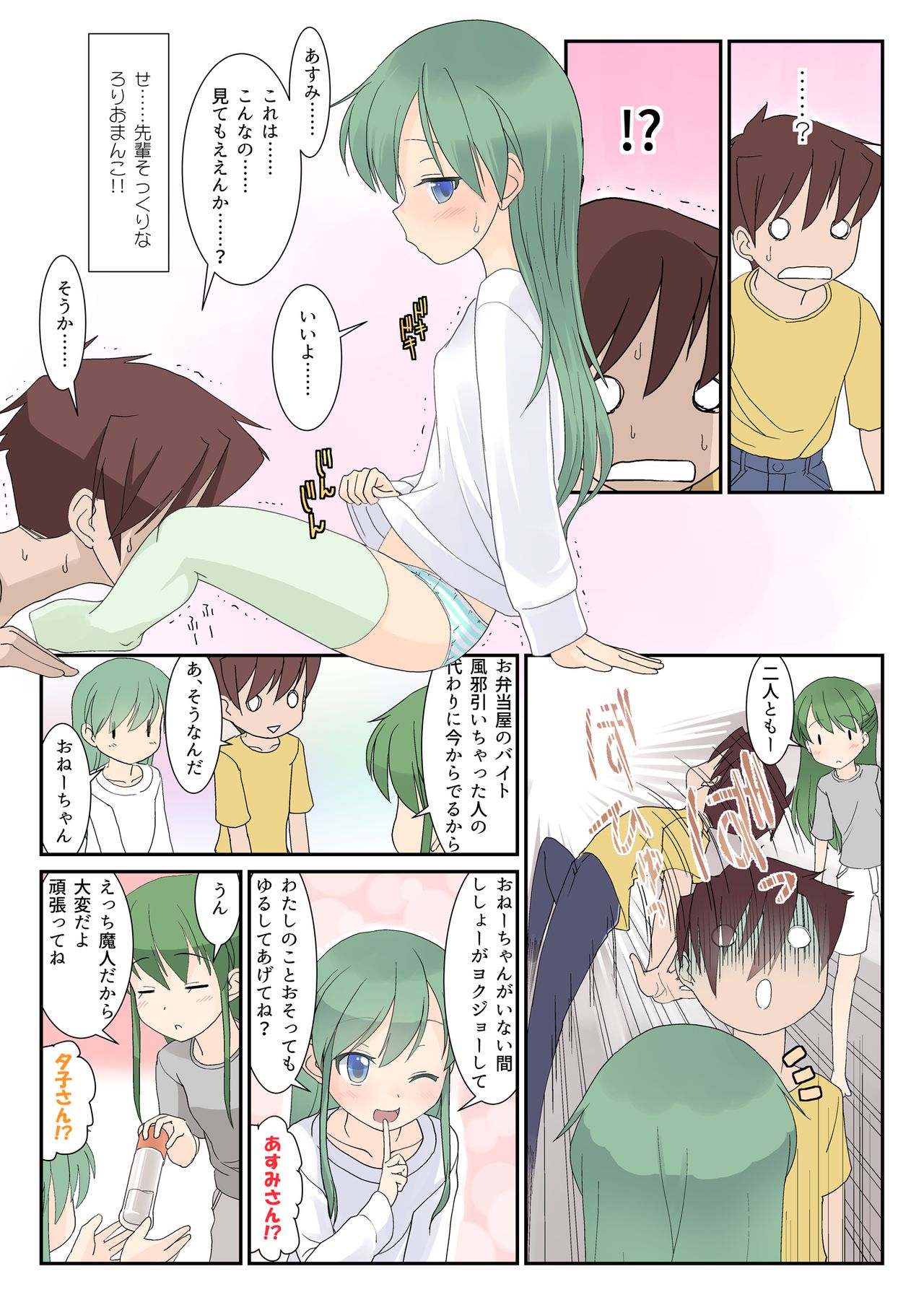Chibikko Senpai to Sex Ecchi na Imouto tomo Sex page 12 full