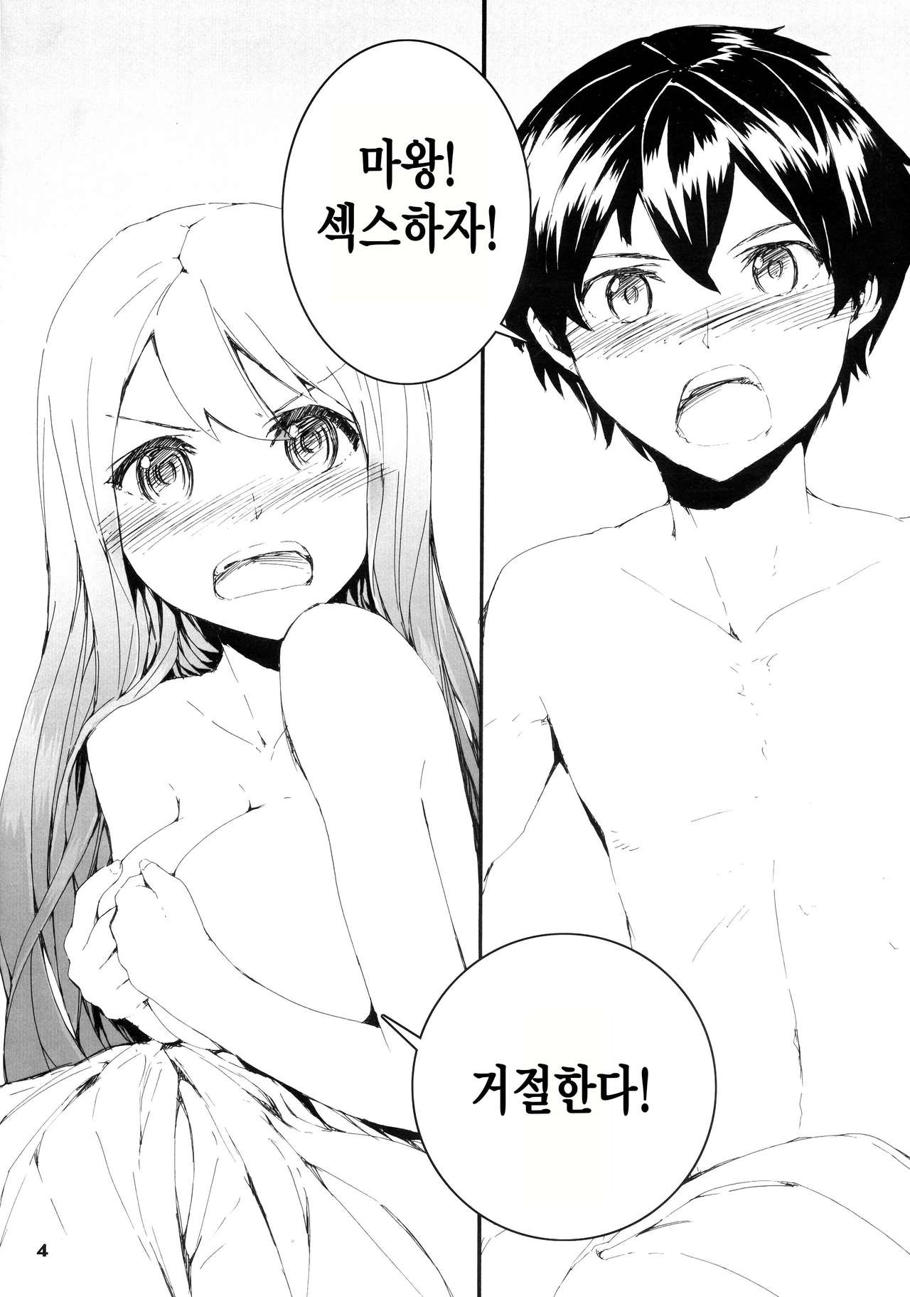 Kotowaru? page 6 full