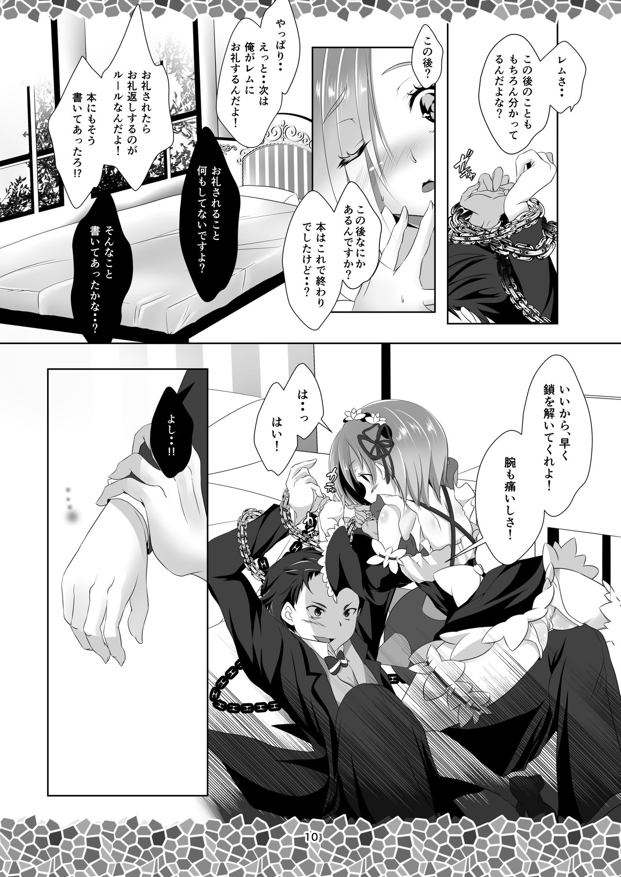 Re:Remu kara Hajimeru Orei no Orei page 12 full
