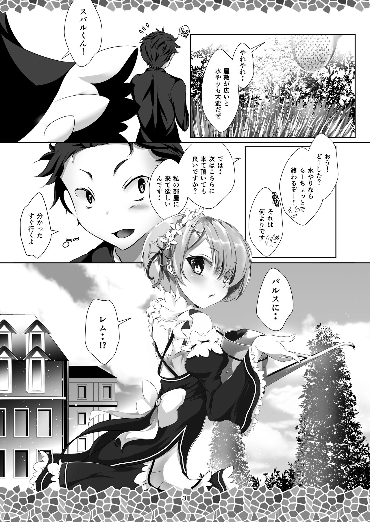 Re:Remu kara Hajimeru Orei no Orei page 5 full