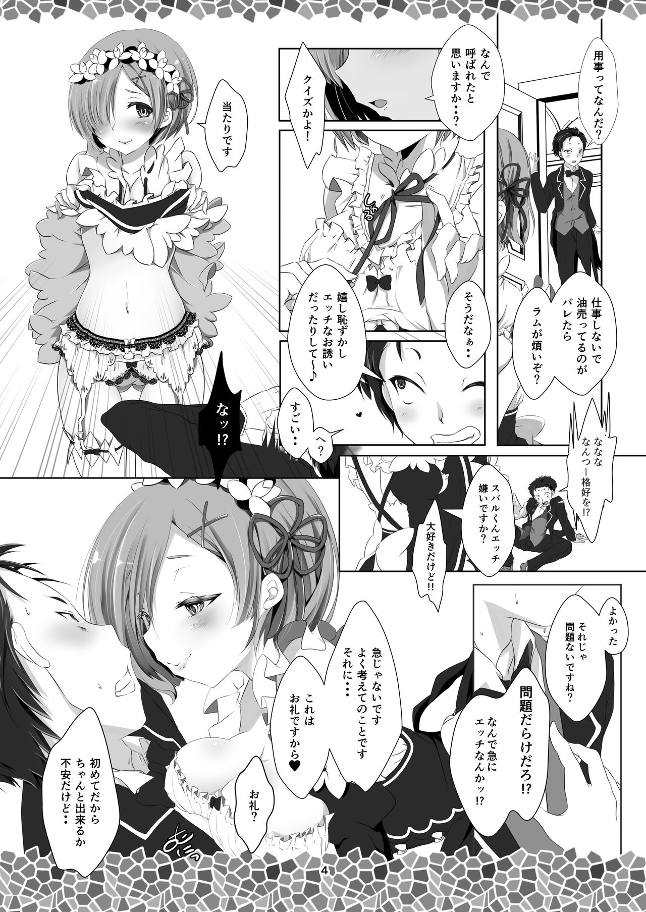 Re:Remu kara Hajimeru Orei no Orei page 6 full