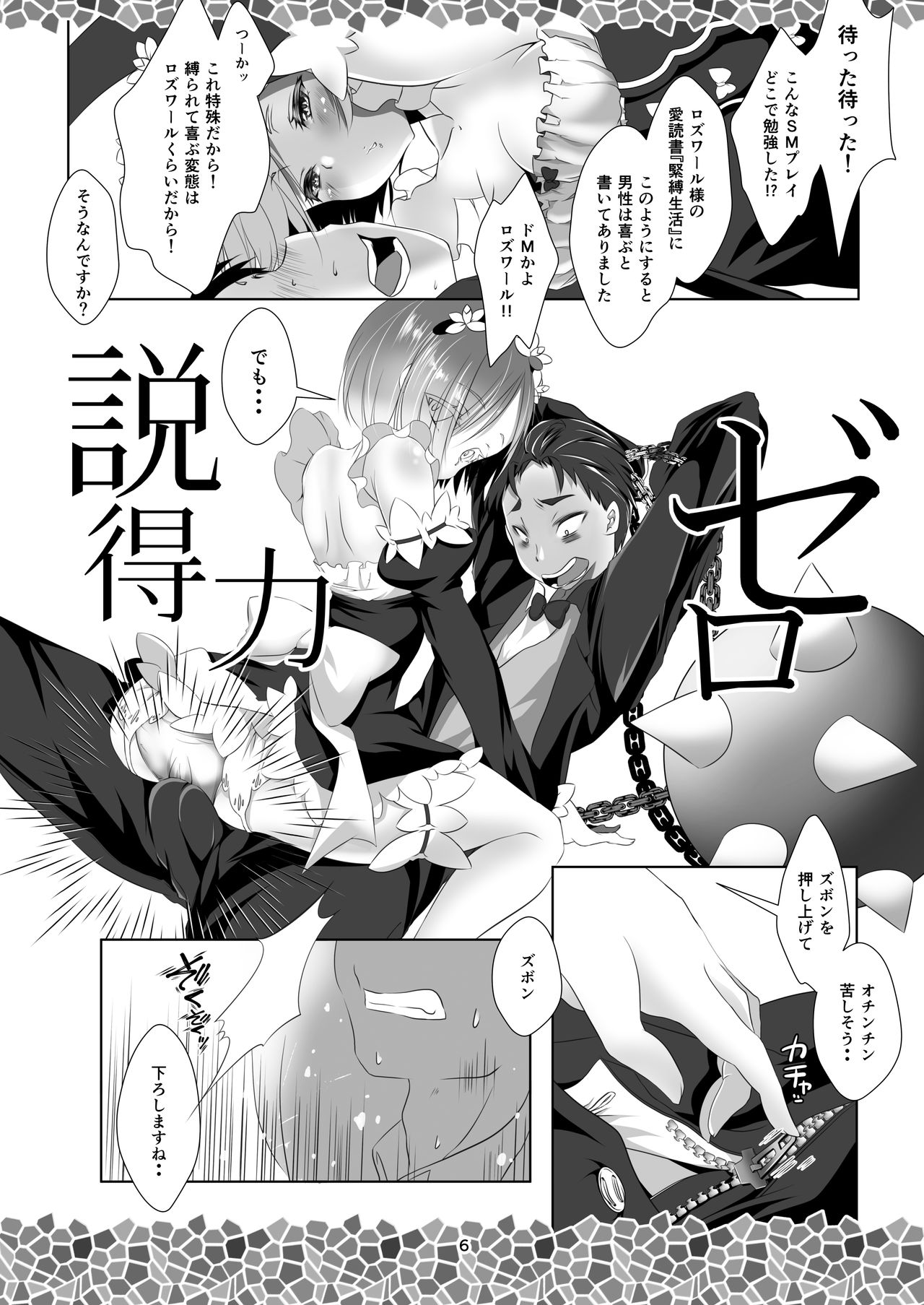 Re:Remu kara Hajimeru Orei no Orei page 8 full