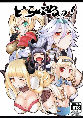 (Fata Grande Kikuusai) [Egmi=Aruna (KATUU)] Doraburu! Frontier Hen (Granblue Fantasy) cover