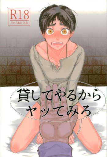 (Dai 6 Kai Hekigai Chousa Haku) [Pokabatata (Mochi K 3Go)] Kashite Yaru kara Yatte Miro (Shingeki no Kyojin) cover