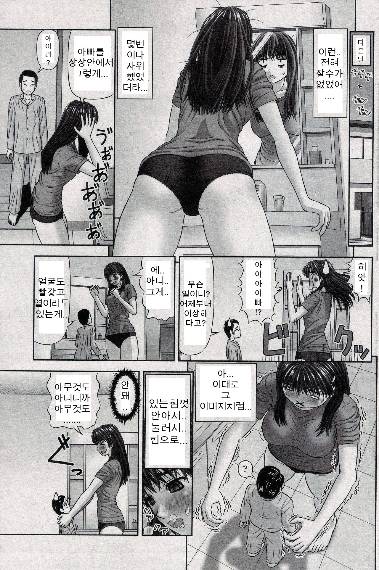 Manamusume | My Darling Daughter page 12 full