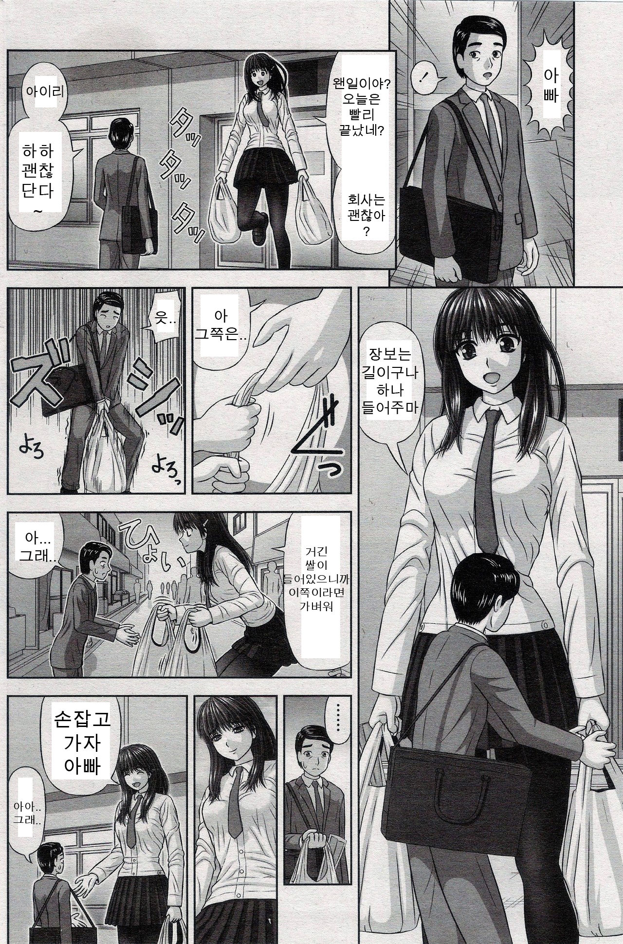Manamusume | My Darling Daughter page 5 full