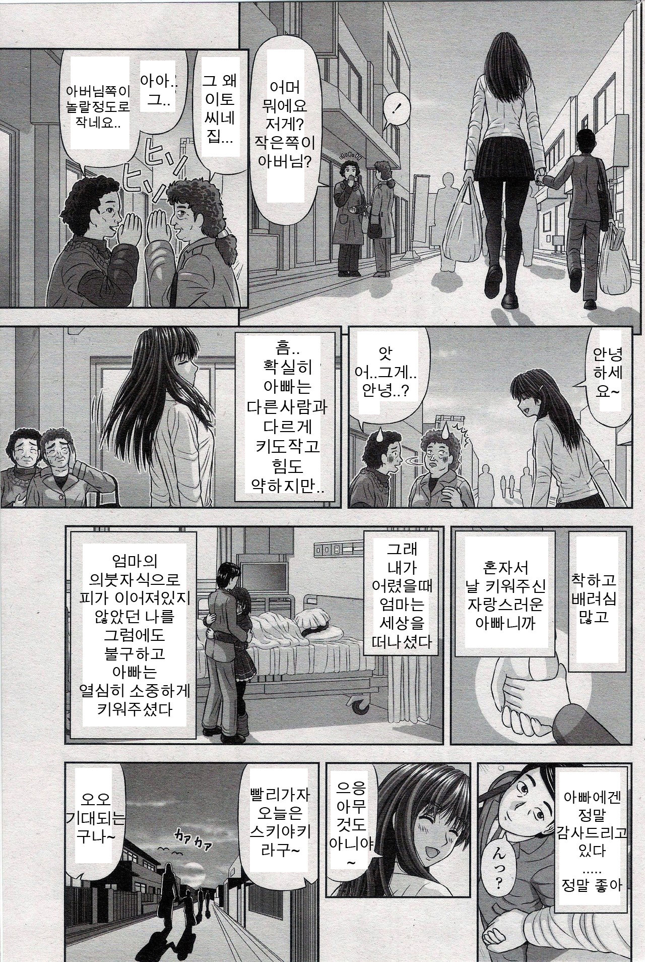 Manamusume | My Darling Daughter page 6 full