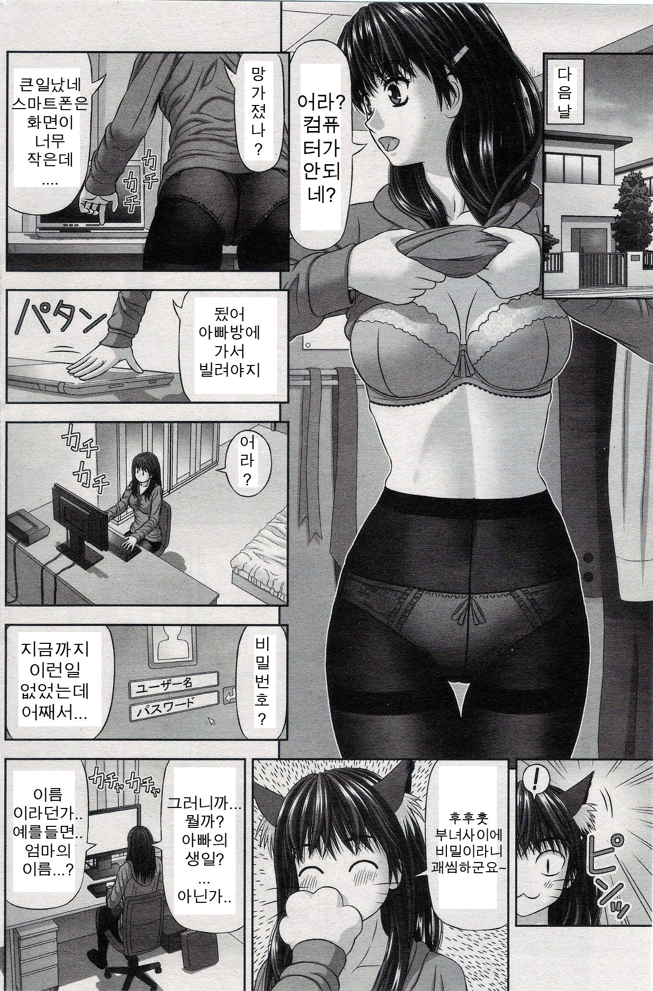 Manamusume | My Darling Daughter page 7 full