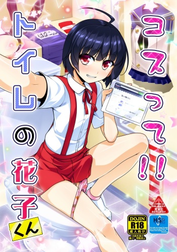 [High-Spirit (Aogiri Penta)] Costte!! Toilet no Hanako-kun (Hacka Doll, Kantai Collection -KanColle-) [English] [mysterymeat3] [Digital] cover