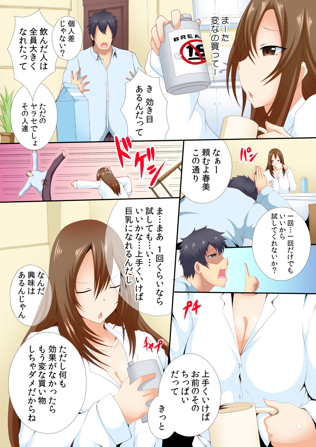 Harumi-san no Chichi ga Dekasugite node, Toriaezu Paizuri! page 4 full