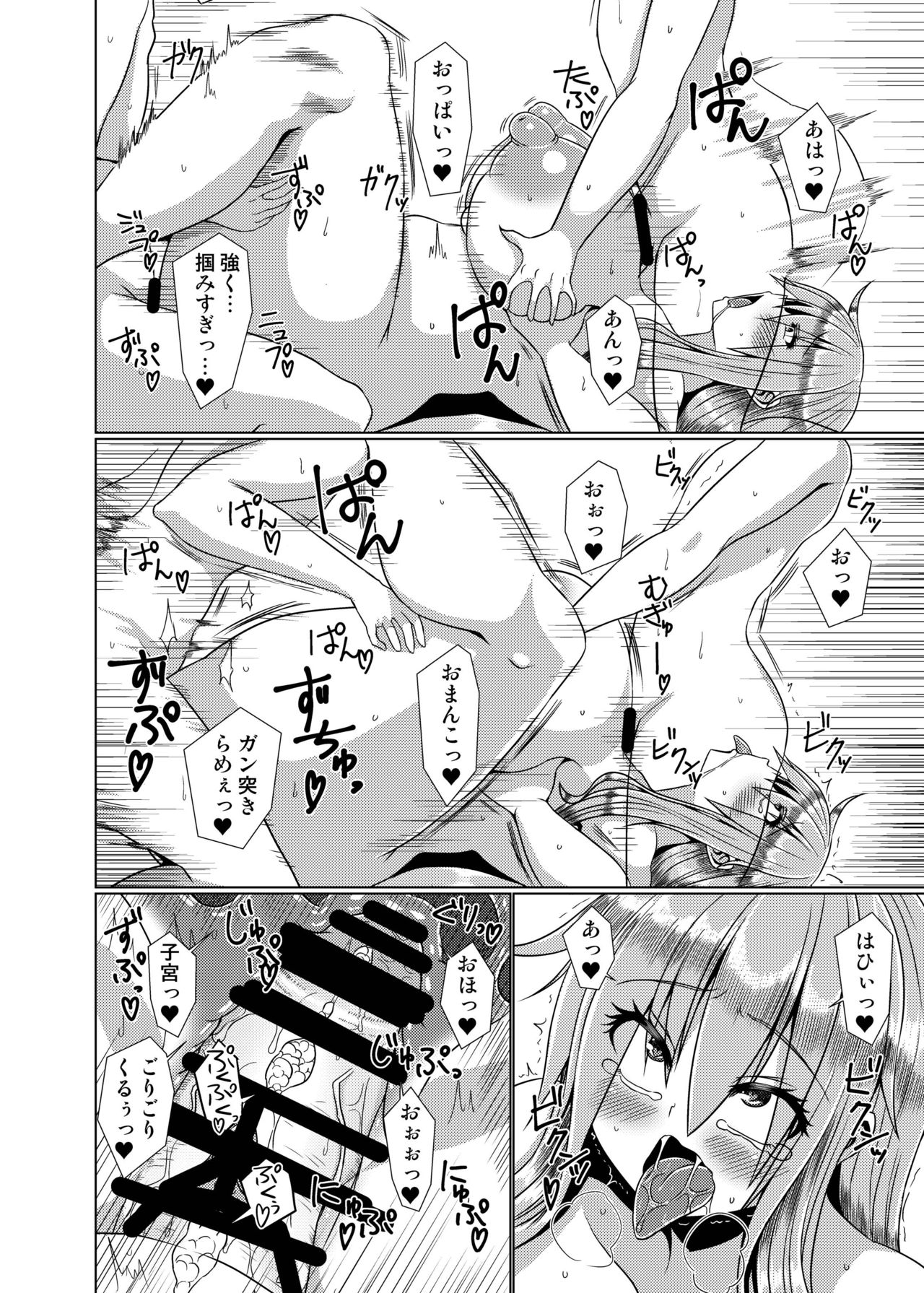 Kyonyuu Tenshi Yon page 12 full