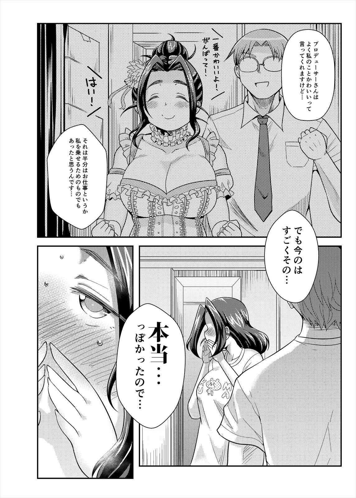 Punyofuwa sweetie page 12 full