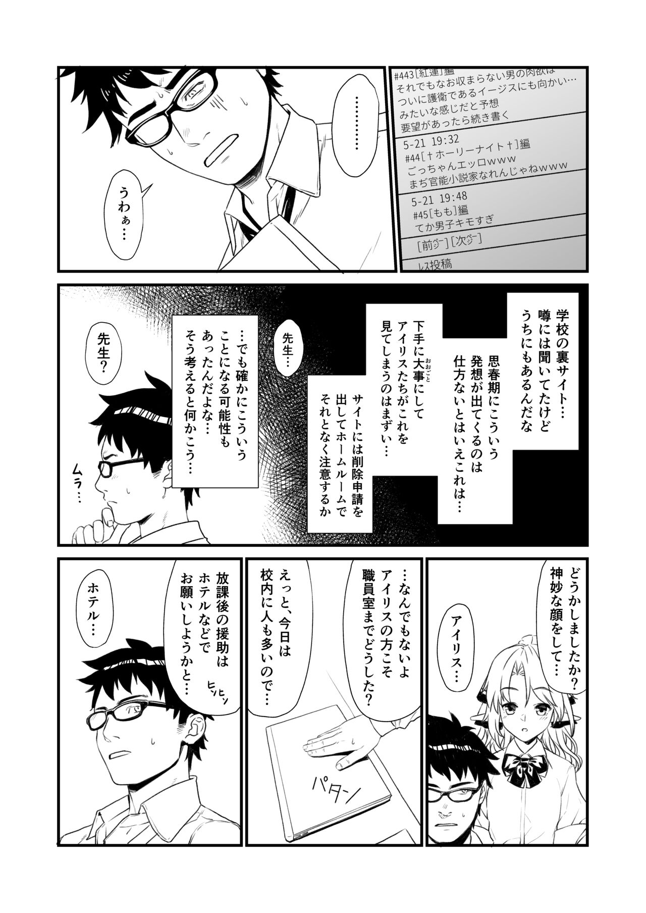 Enjo Kouhai IF page 6 full