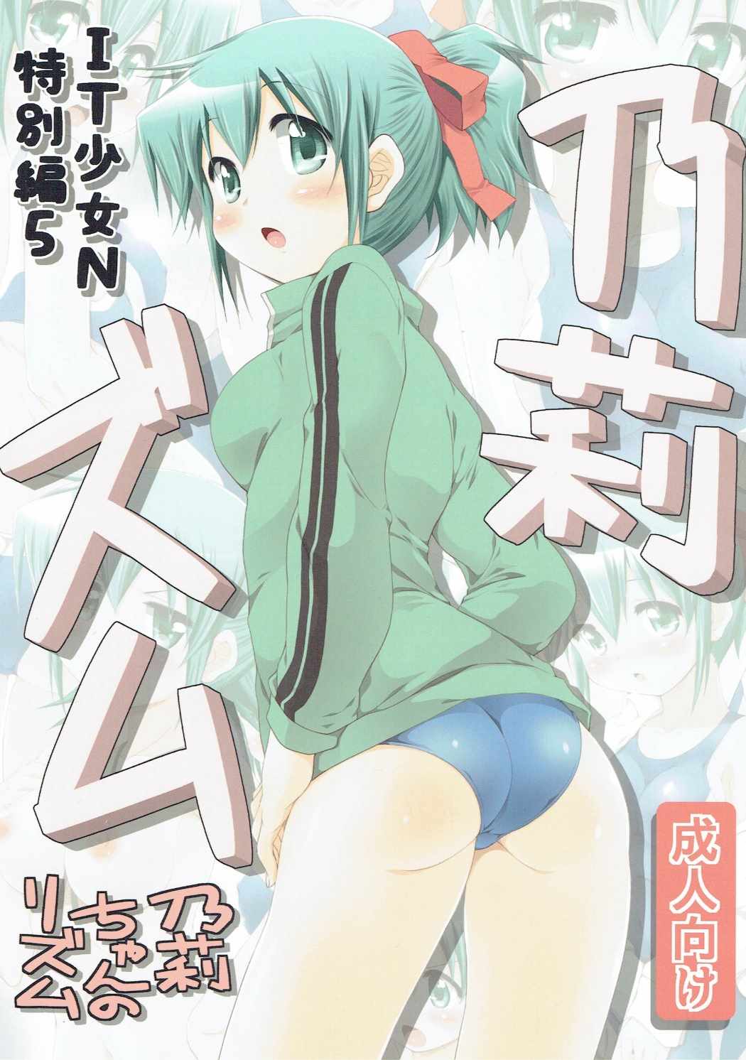 IT Shoujo N Tokubetsuhen 5 Nori Zumu page 1 full