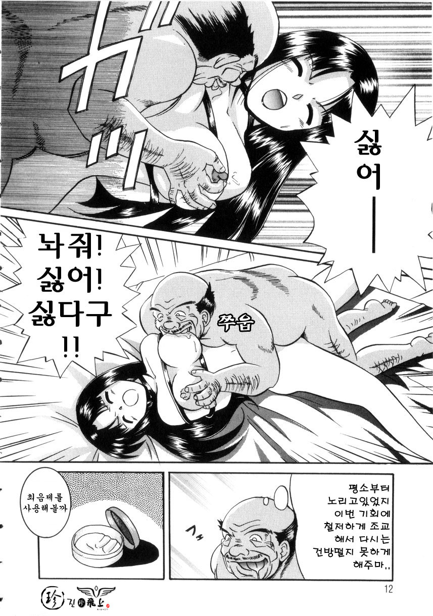 Neneki no Ori | 점액의 우리 page 12 full