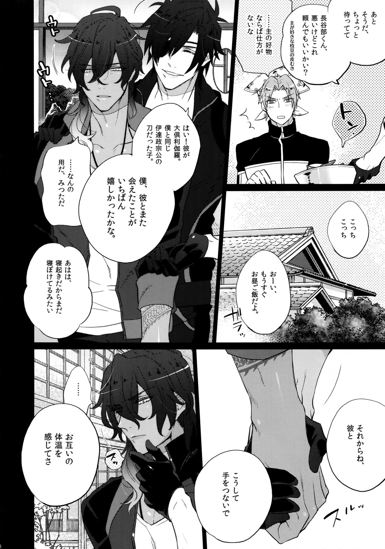 Mitsukuremix page 10 full