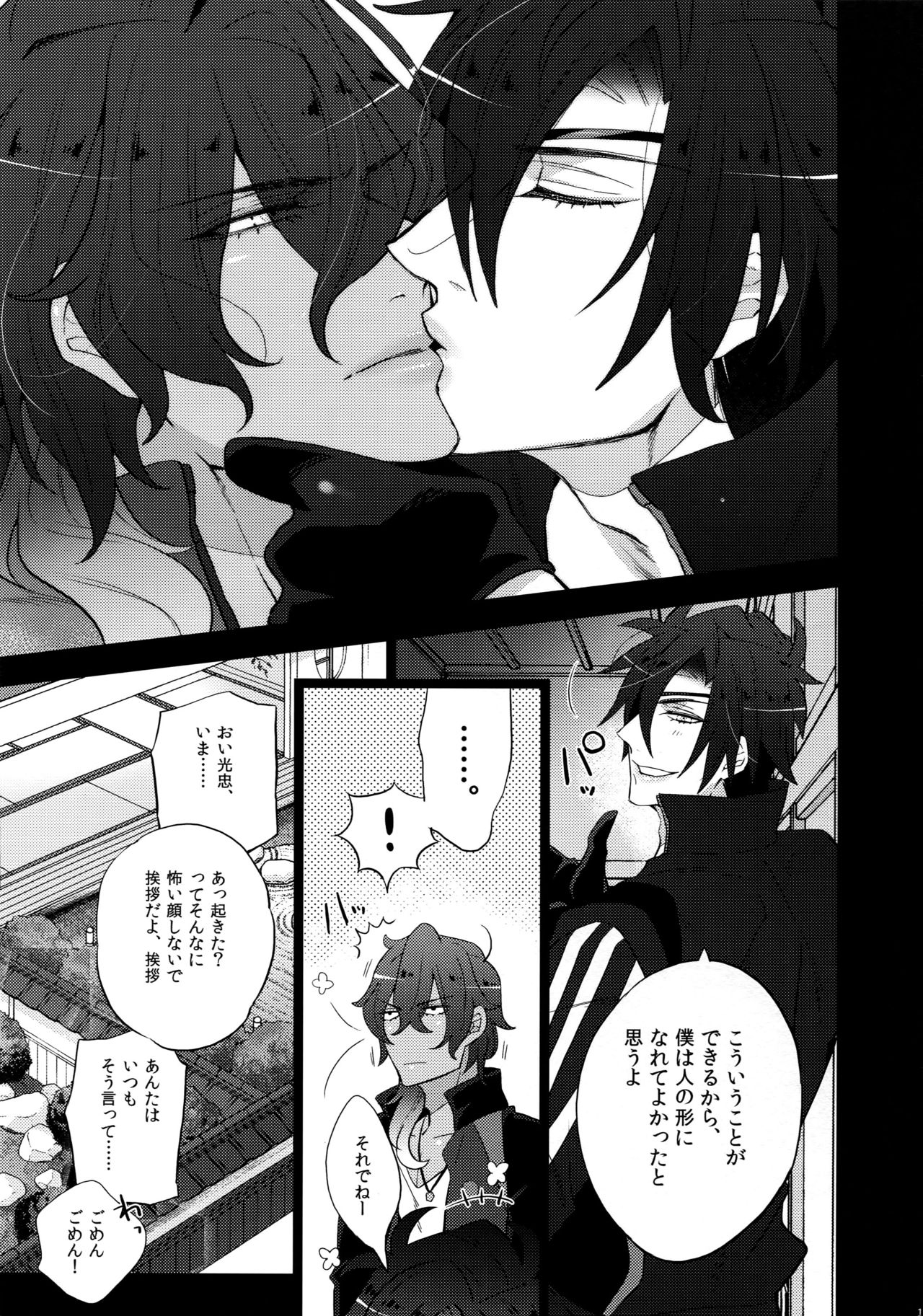 Mitsukuremix page 11 full