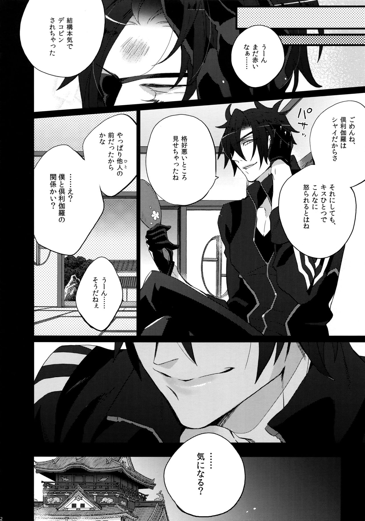 Mitsukuremix page 12 full