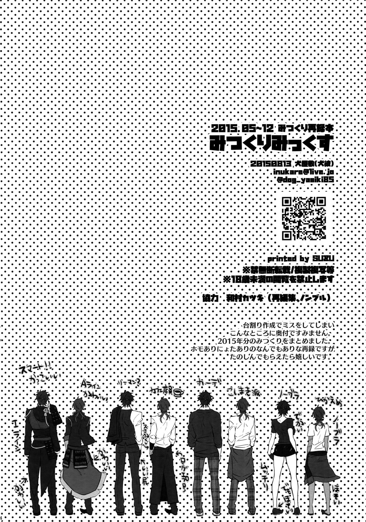 Mitsukuremix page 4 full