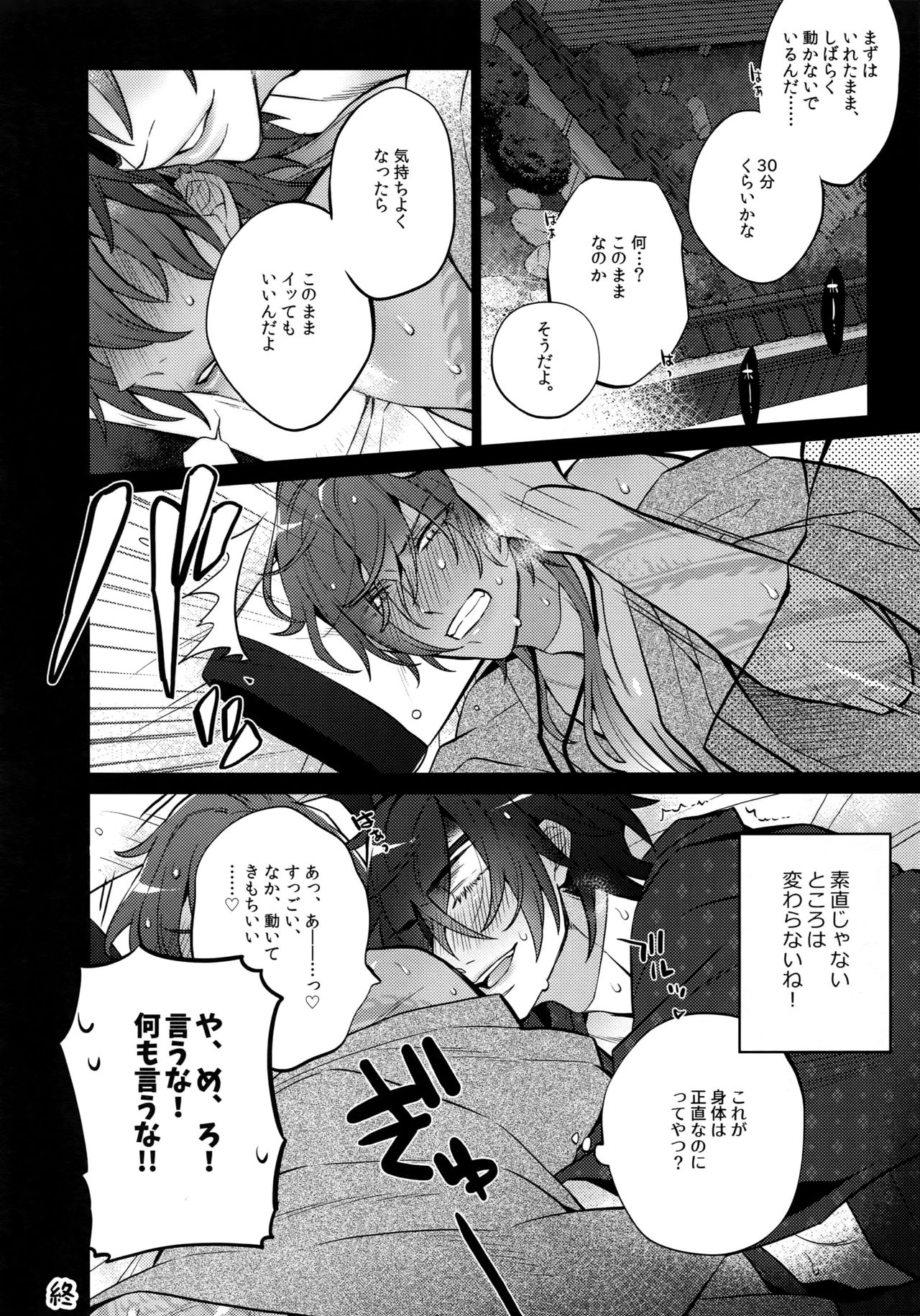Mitsukuremix page 6 full