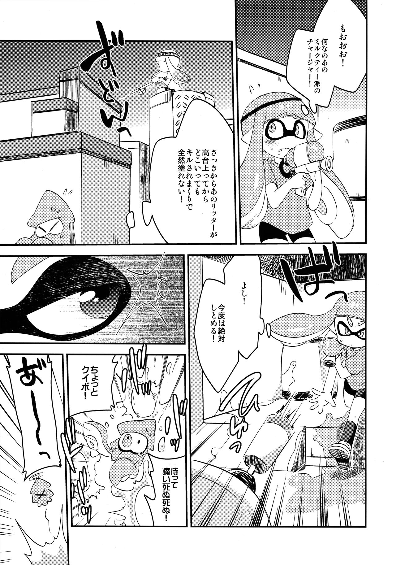 Yuri Ika Gachi♥cchi - Lemon to Milk page 2 full