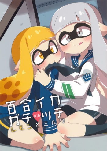 (C89) [Colomonyu (Eromame)] Yuri Ika Gachi♥cchi - Lemon to Milk (Splatoon) cover