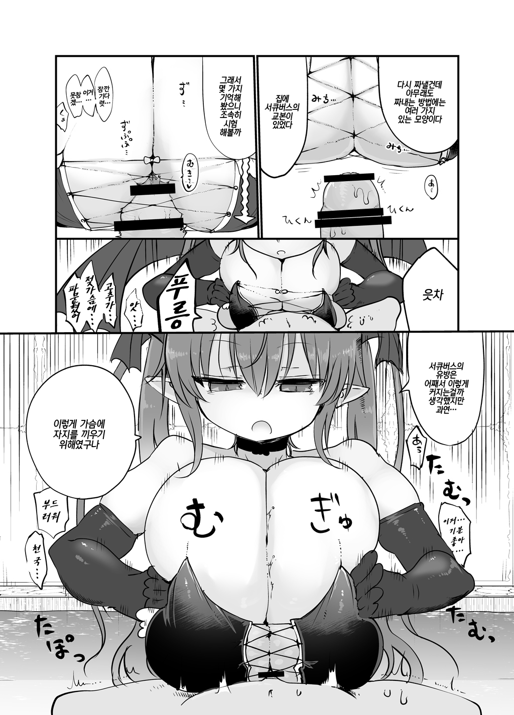 Inai Jougo | 음애잡담 page 11 full