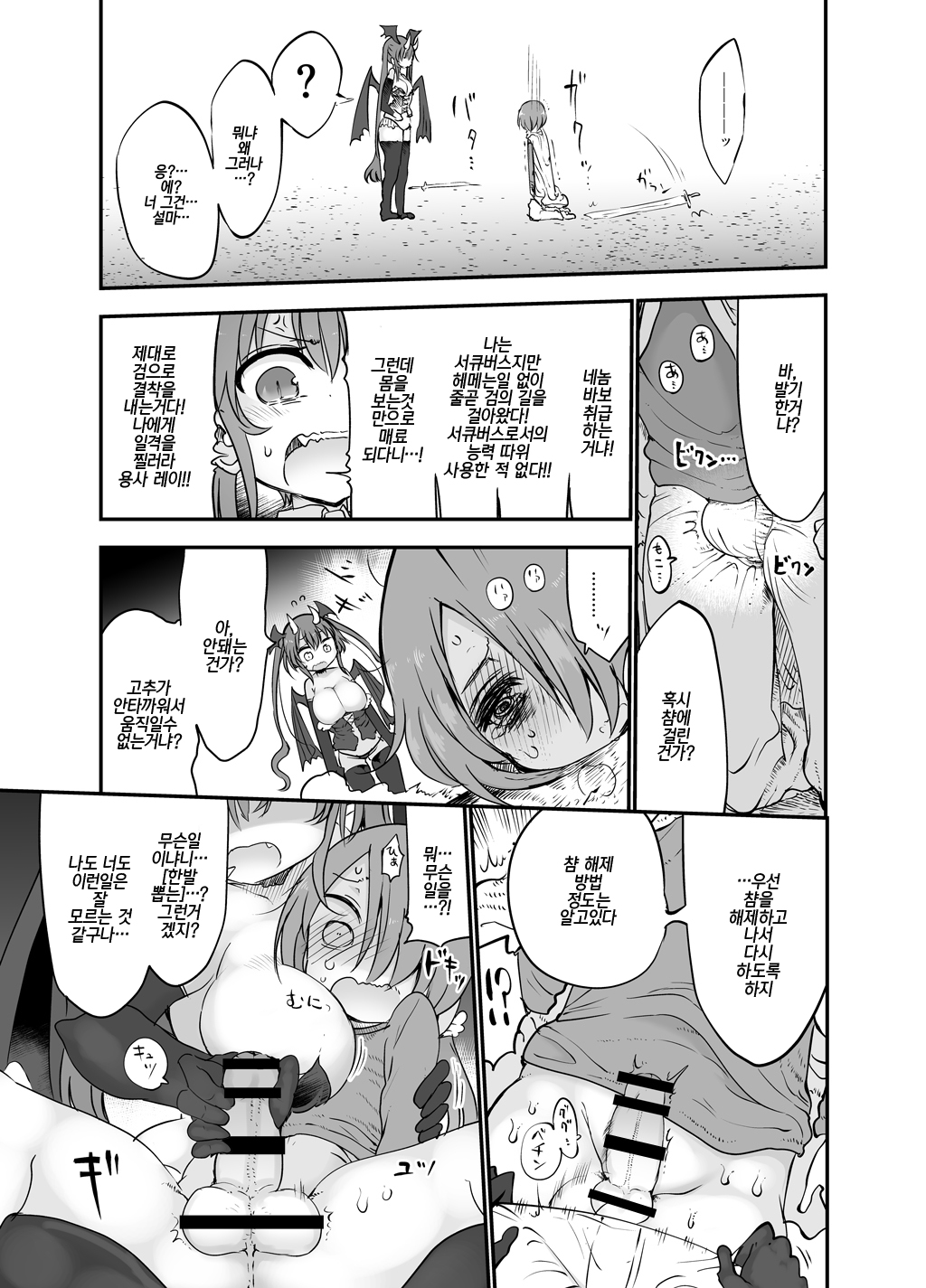 Inai Jougo | 음애잡담 page 7 full
