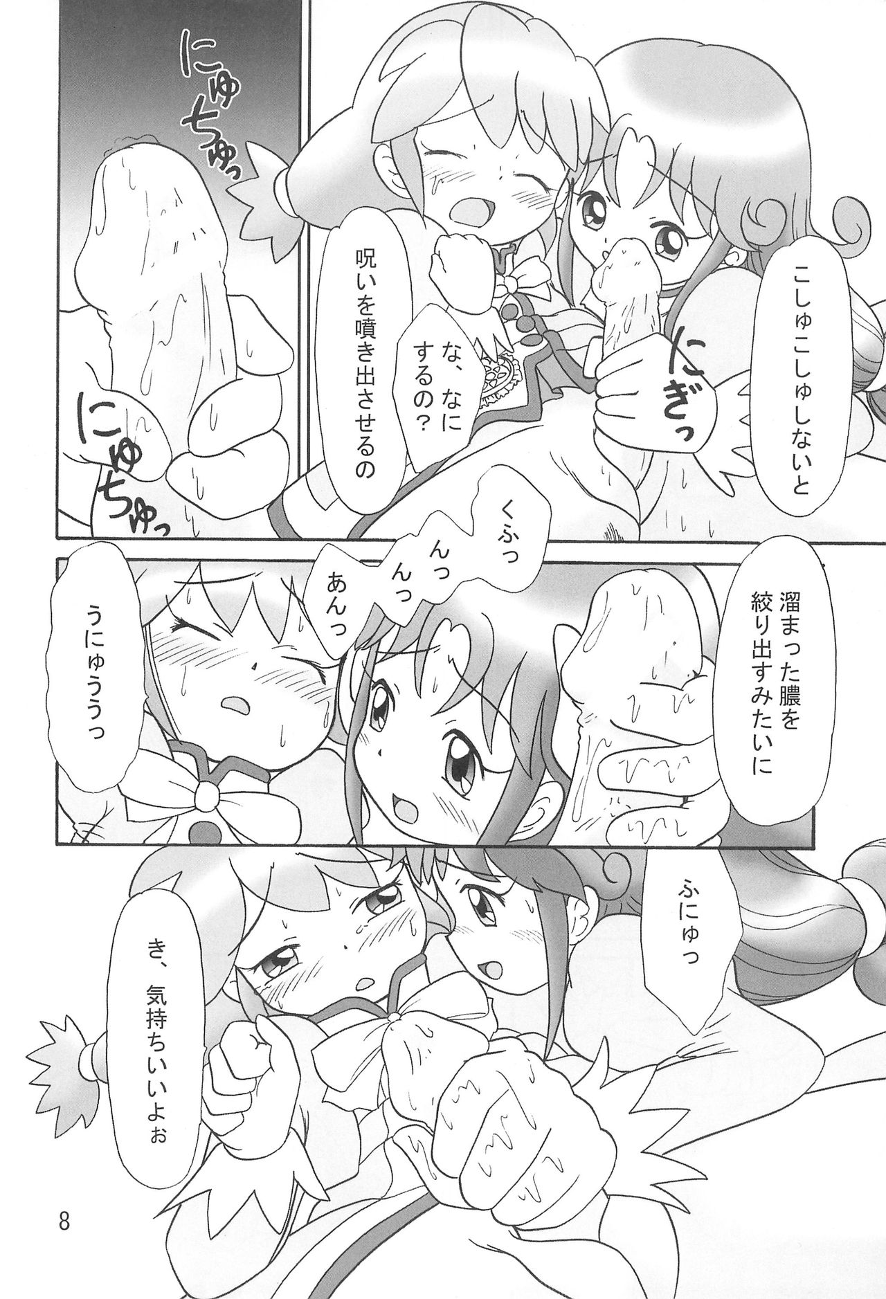Futago no Pantu page 7 full