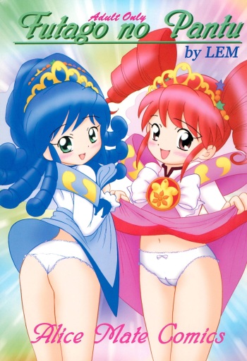 [Petit Bunny (LEM)] Futago no Pantu (Fushigiboshi no☆Futago Hime) cover