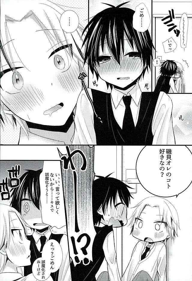 Houkago Satsujin Jikenbo page 12 full