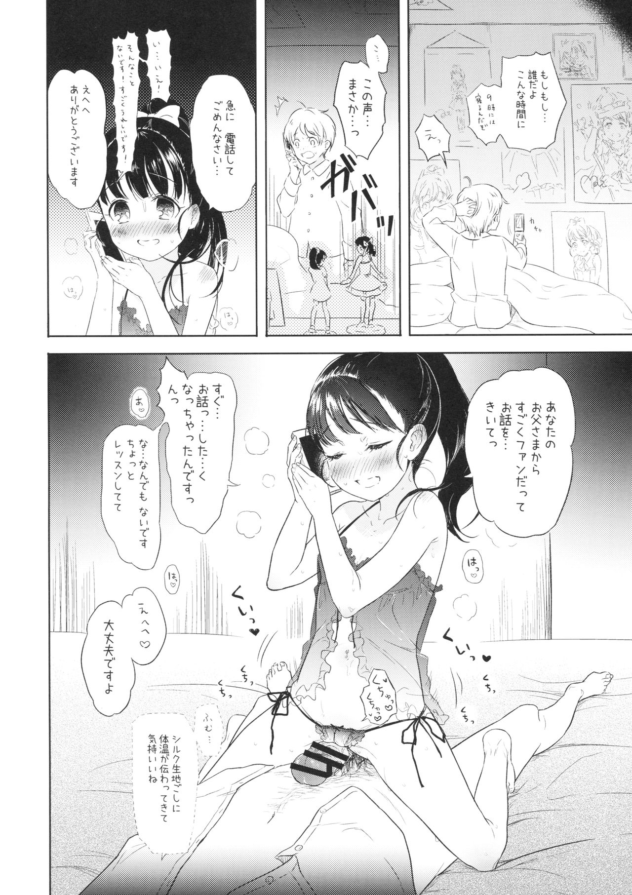 Mai-chan no Omanko Settai page 11 full