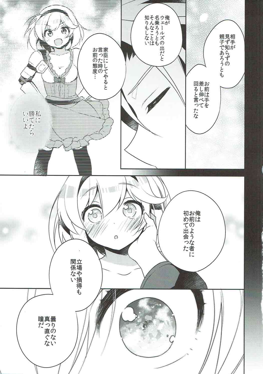 Entei to Djeeta-chan no Hajimete Jijou page 12 full