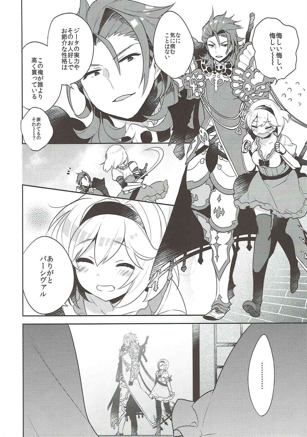 Entei to Djeeta-chan no Hajimete Jijou page 3 full