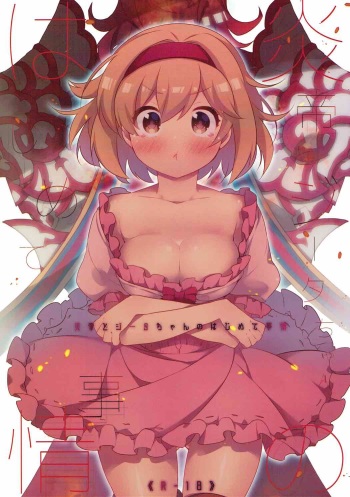 (Graket 5) [keepON (Hano Haruka)] Entei to Djeeta-chan no Hajimete Jijou (Granblue Fantasy) cover