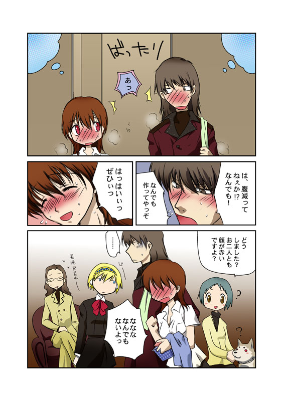 O Furo Ichaicha Manga page 12 full