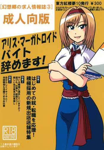 (Kouroumu 10) [Wagarashiya (Tasuro Shunin)] Alice Margatroid Beit Yamemasu! (Touhou Project) cover