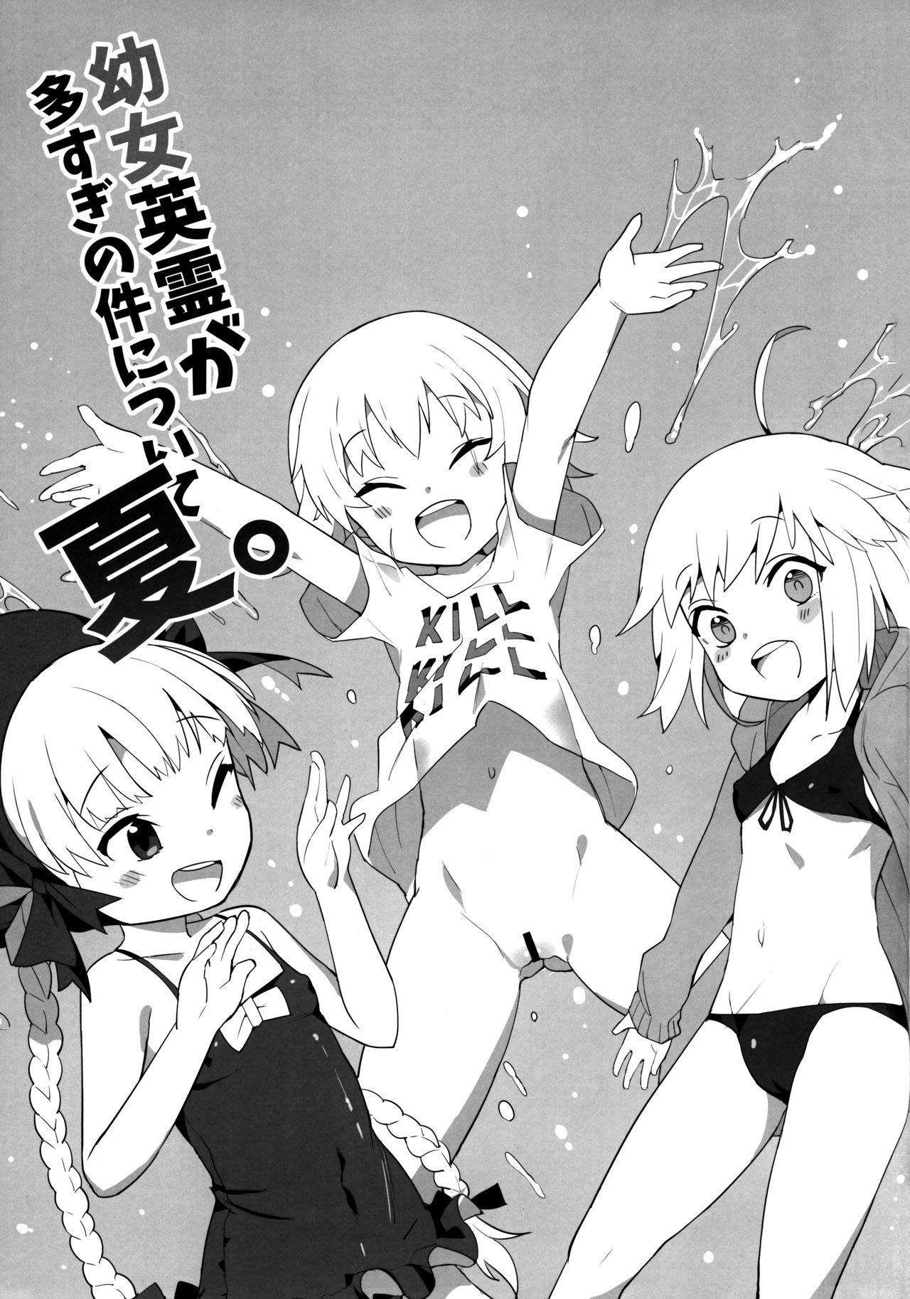 Youjo Eirei ga Oosugi no Ken ni Tsuite Natsu | Regarding the Overwhelming Number of Heroic Little Girls page 3 full