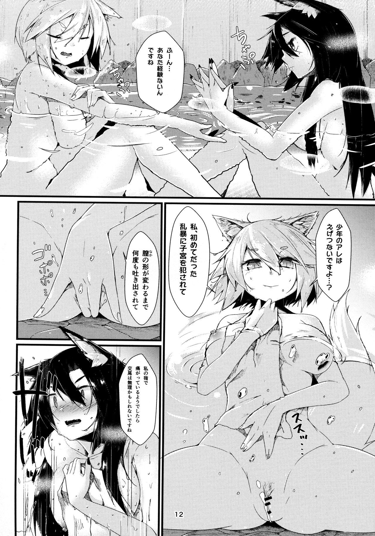 Inu no Onee-chan no Hatsujou Nihikime page 11 full